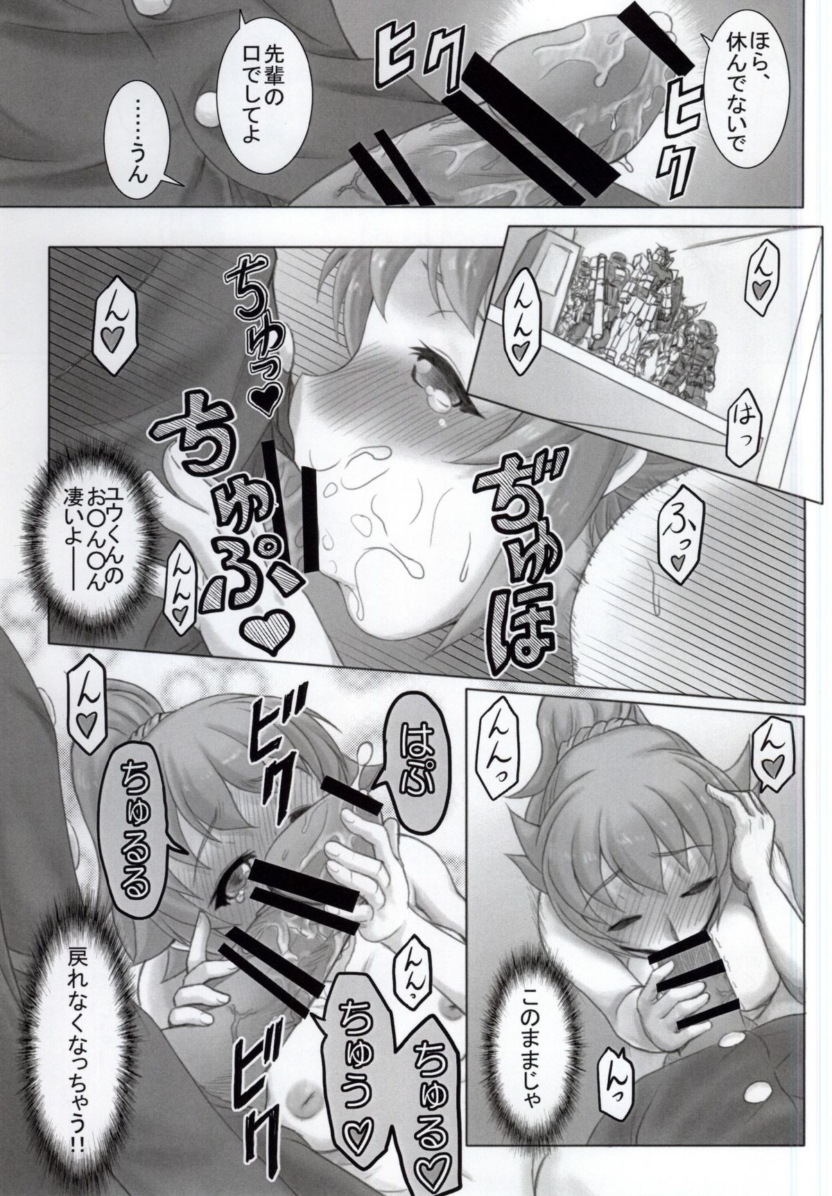 (CSP6) [Studio Lucky Star (椎口いるは)] フミナ先輩のNTR事情 (ガンダムビルドファイターズトライ)