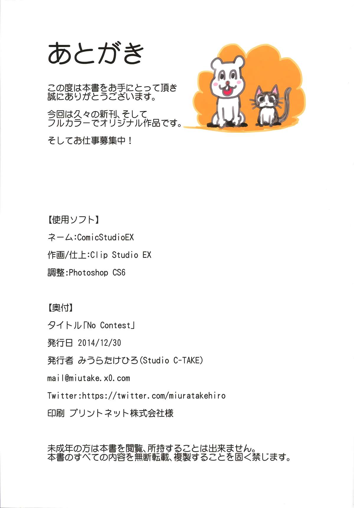 (C87) [Studio C-TAKE (みうらたけひろ)] No Contest [英訳]