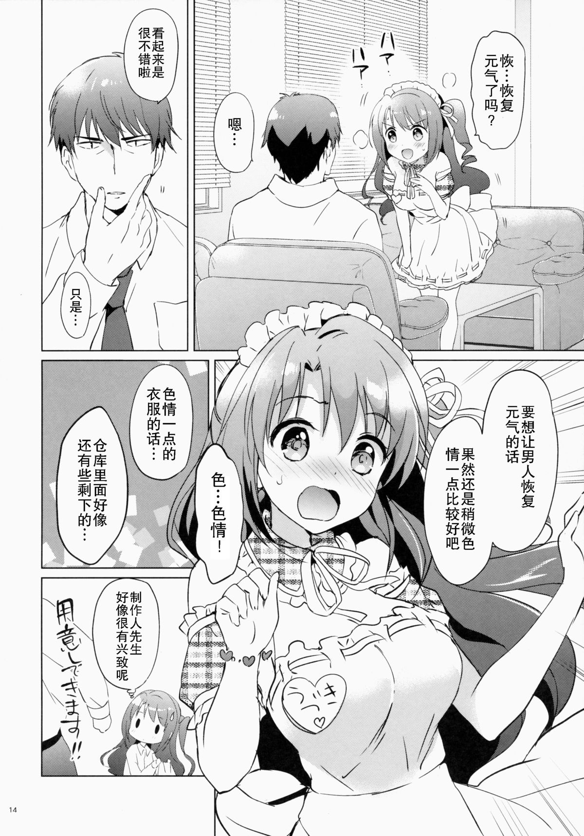 (COMIC1☆9) [くりもも (つかこ)] うづきテラピー (アイドルマスター シンデレラガールズ) [中国翻訳]