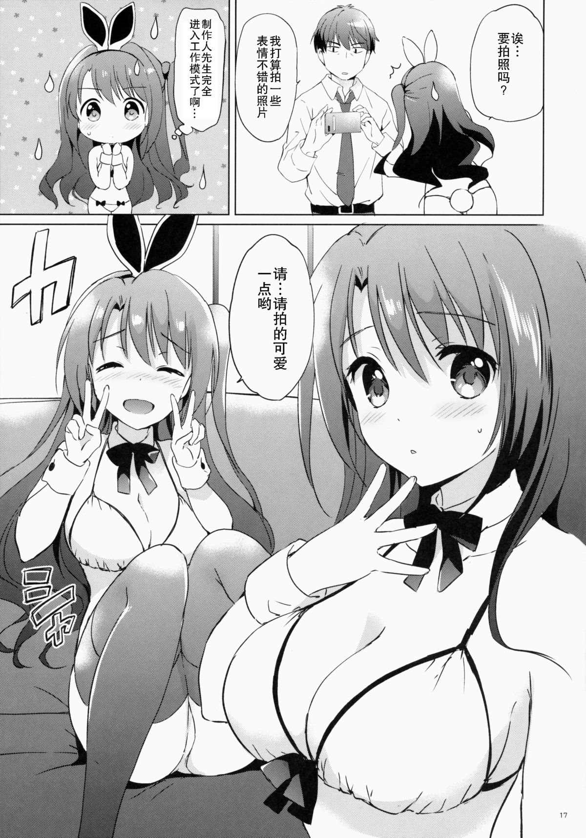 (COMIC1☆9) [くりもも (つかこ)] うづきテラピー (アイドルマスター シンデレラガールズ) [中国翻訳]