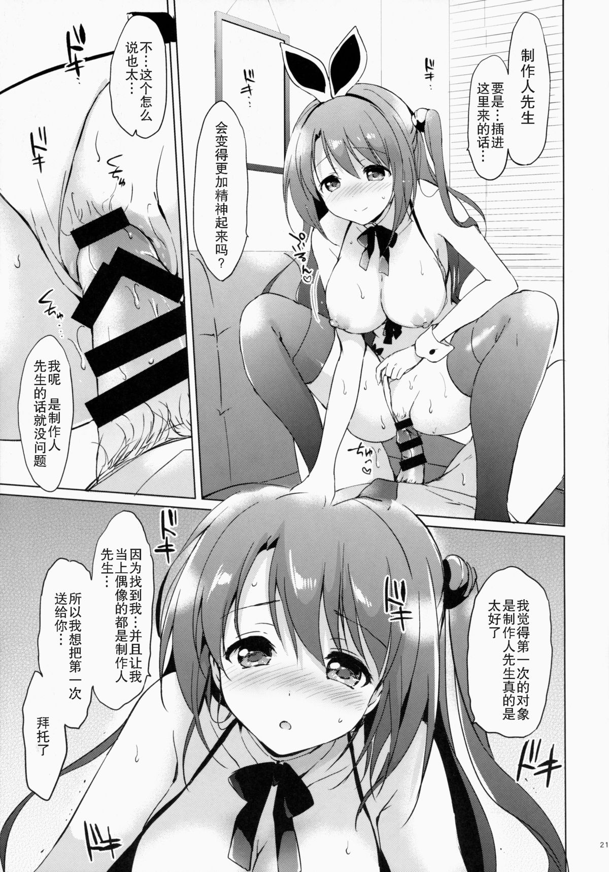 (COMIC1☆9) [くりもも (つかこ)] うづきテラピー (アイドルマスター シンデレラガールズ) [中国翻訳]