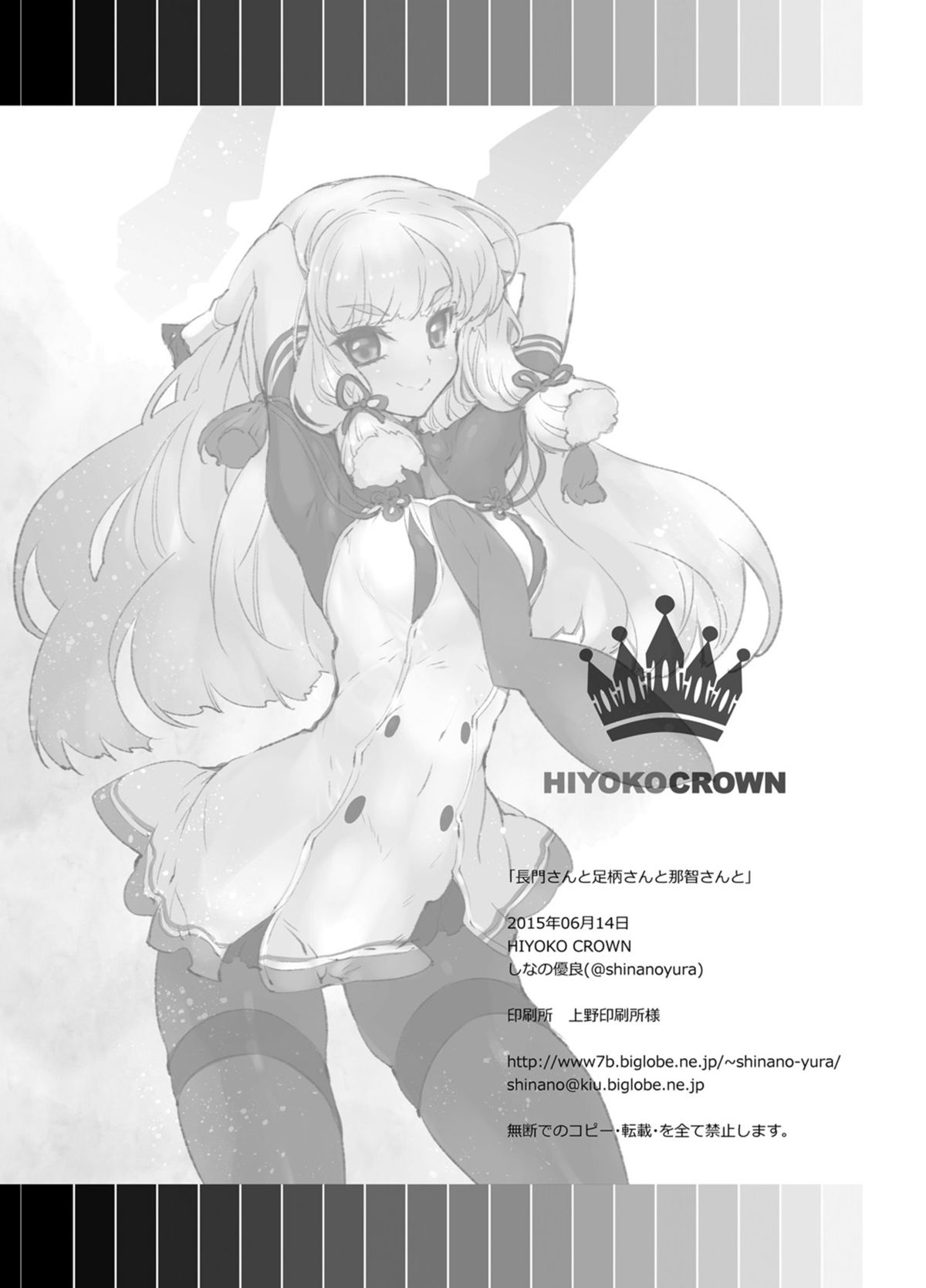 [HIYOKO CROWN (しなの優良)] 長門さんと足柄さんと那智さんと (艦隊これくしょん -艦これ-) [中国翻訳] [DL版]