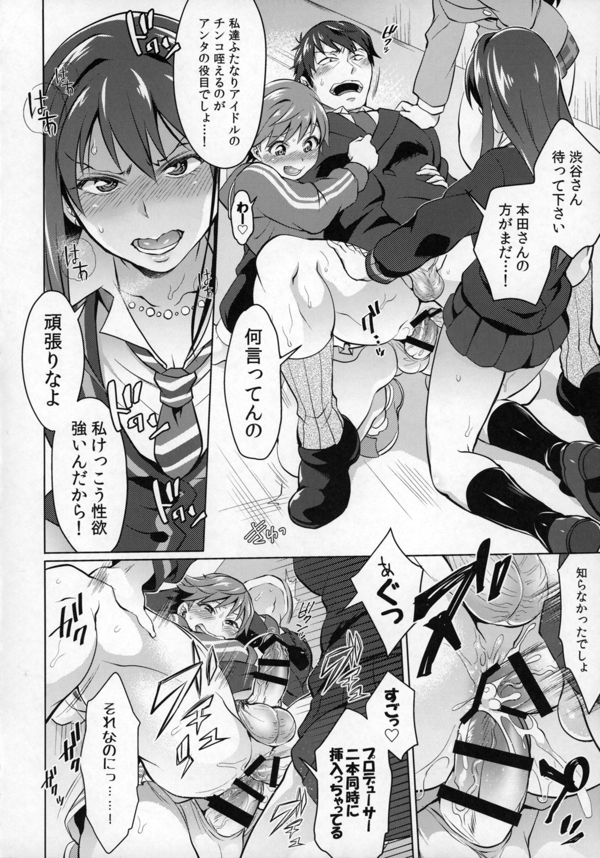(COMIC1☆9) [テンパりんぐ (トキマチ★エイセイ)] フタナリマスターオナホールP (アイドルマスター シンデレラガールズ)