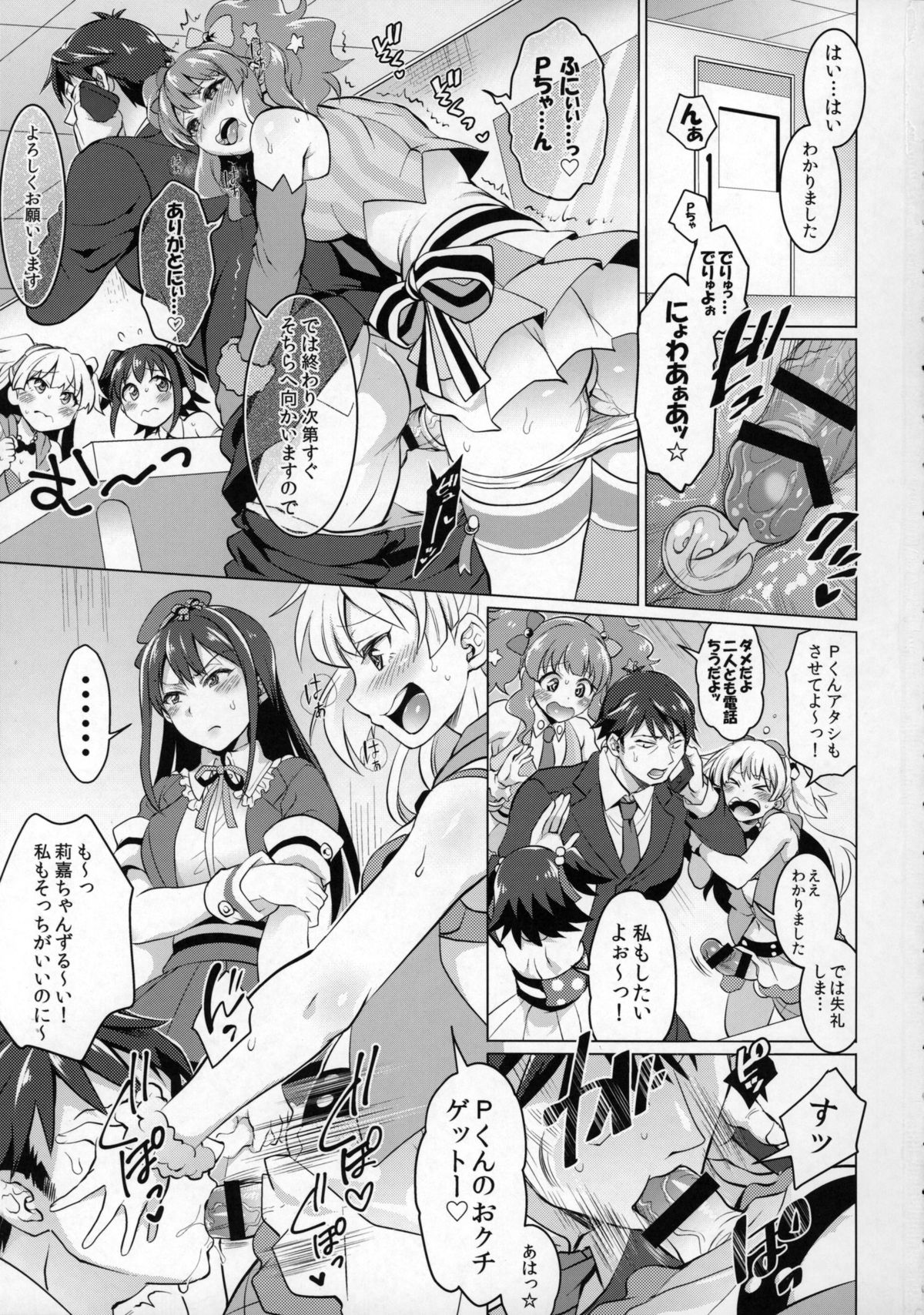 (COMIC1☆9) [テンパりんぐ (トキマチ★エイセイ)] フタナリマスターオナホールP (アイドルマスター シンデレラガールズ)