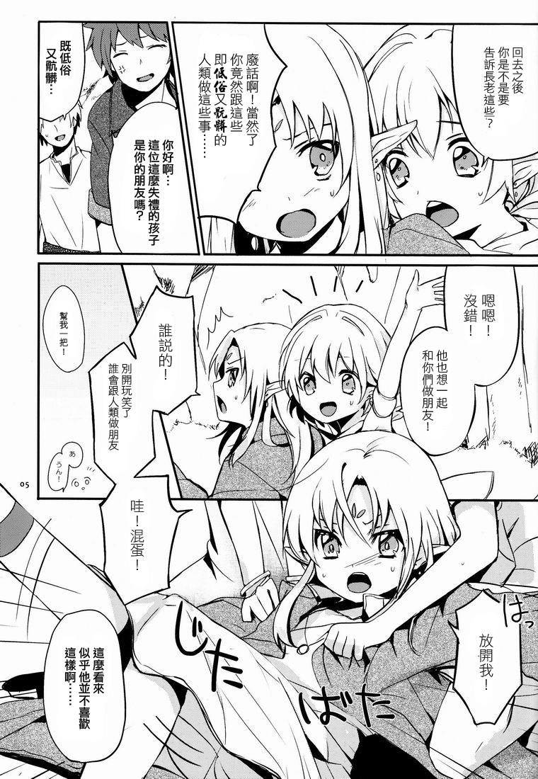 (ショタケット16) [Prism Link (みよし)] イブンカコウリュウ2 [中国翻訳]
