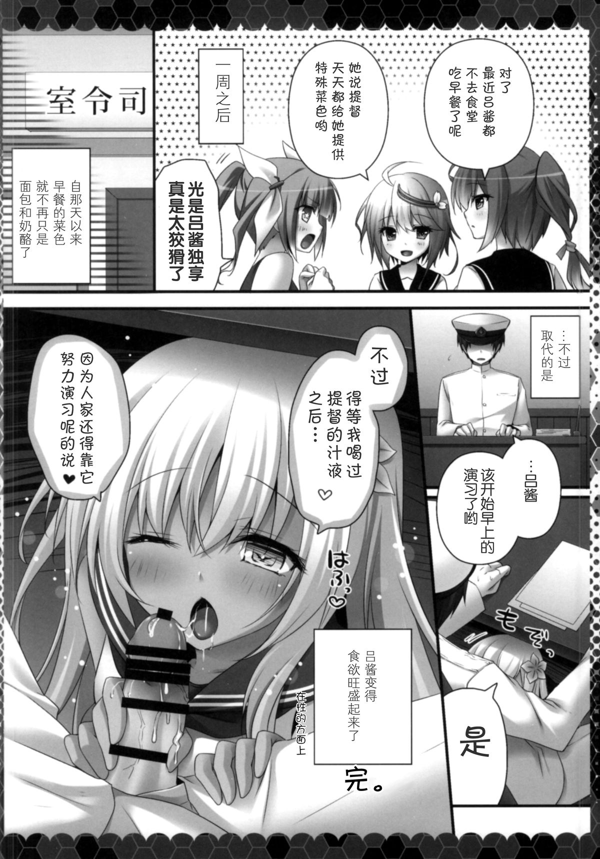 (COMIC1☆9) [きのこのみ (kino)] 秘書艦はろーちゃん (艦隊これくしょん -艦これ-) [中国翻訳]