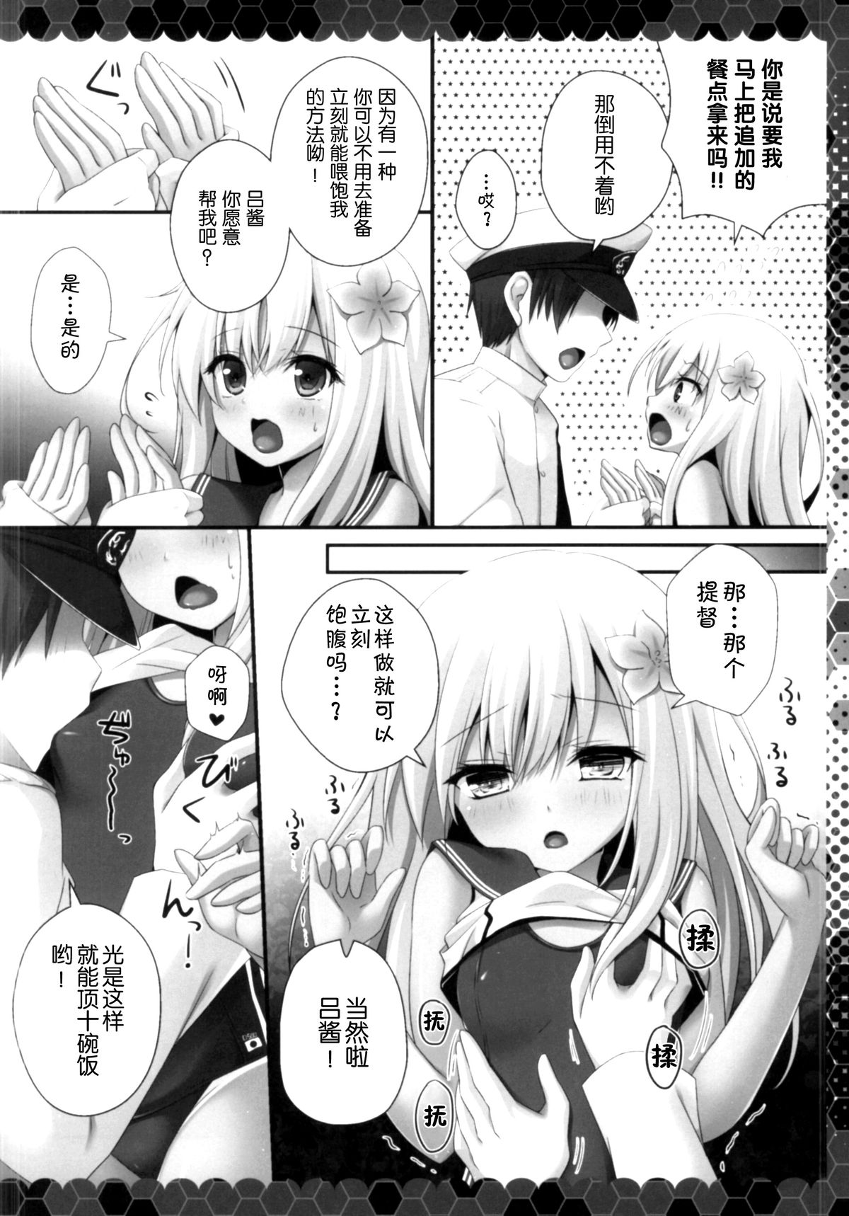 (COMIC1☆9) [きのこのみ (kino)] 秘書艦はろーちゃん (艦隊これくしょん -艦これ-) [中国翻訳]