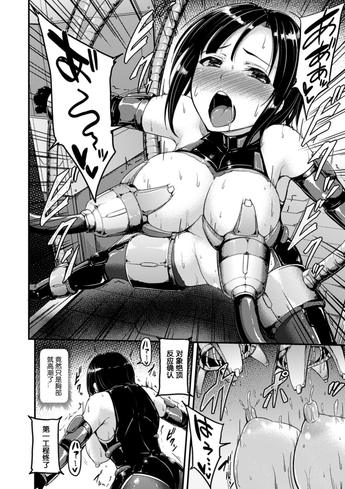 [夜与] 奴隷機姦 悪夢の製造工場 (機械姦で悶絶イキ地獄! Vol.4) [中国翻訳] [DL版]