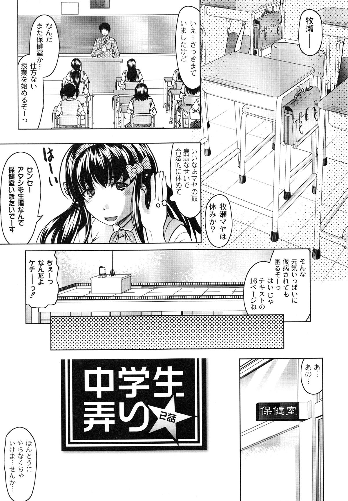 [神保ひとで] ともだちいじり