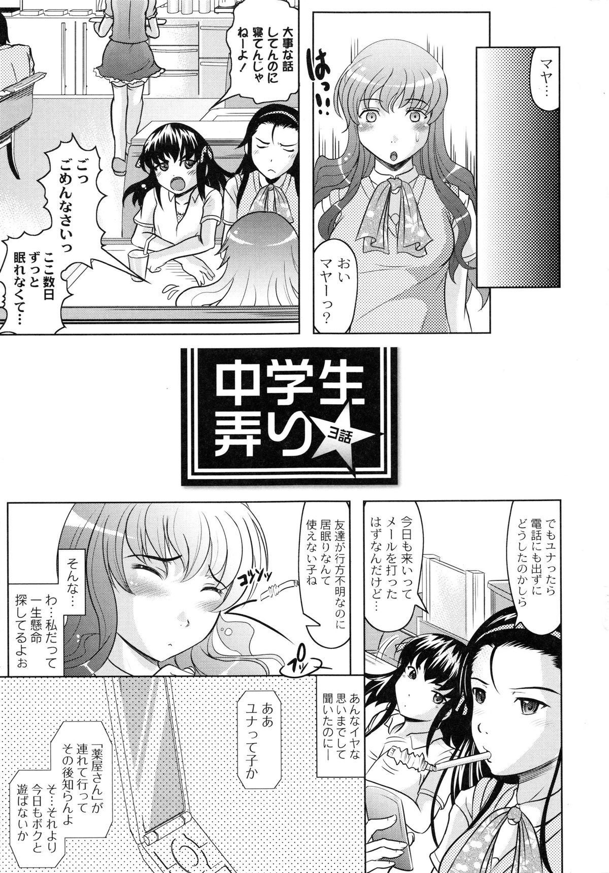 [神保ひとで] ともだちいじり