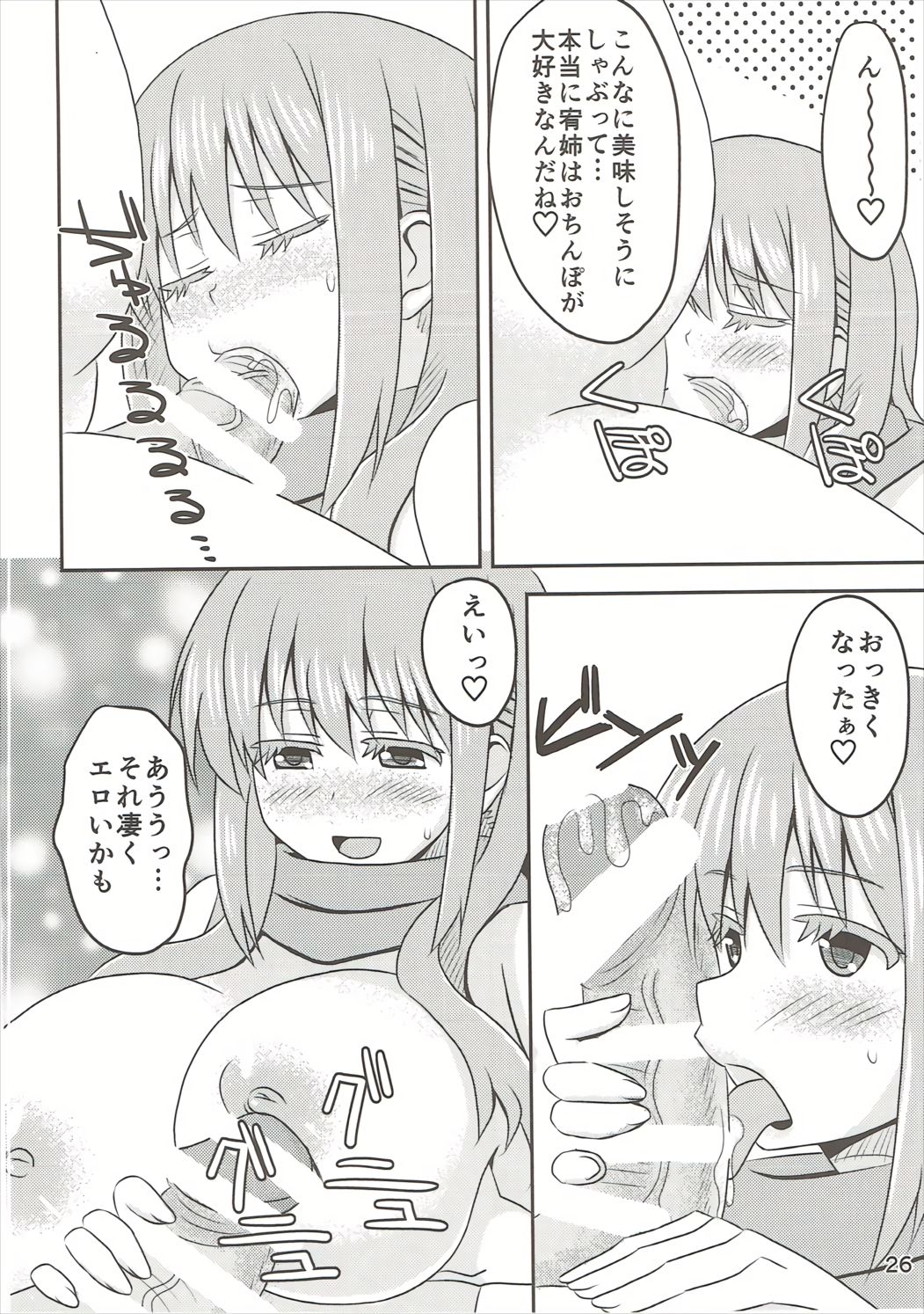 (C86) [こぽDELUXE (こぽこぽ)] 松実宥ちゃんをあっためてあげる本 (咲-Saki-)