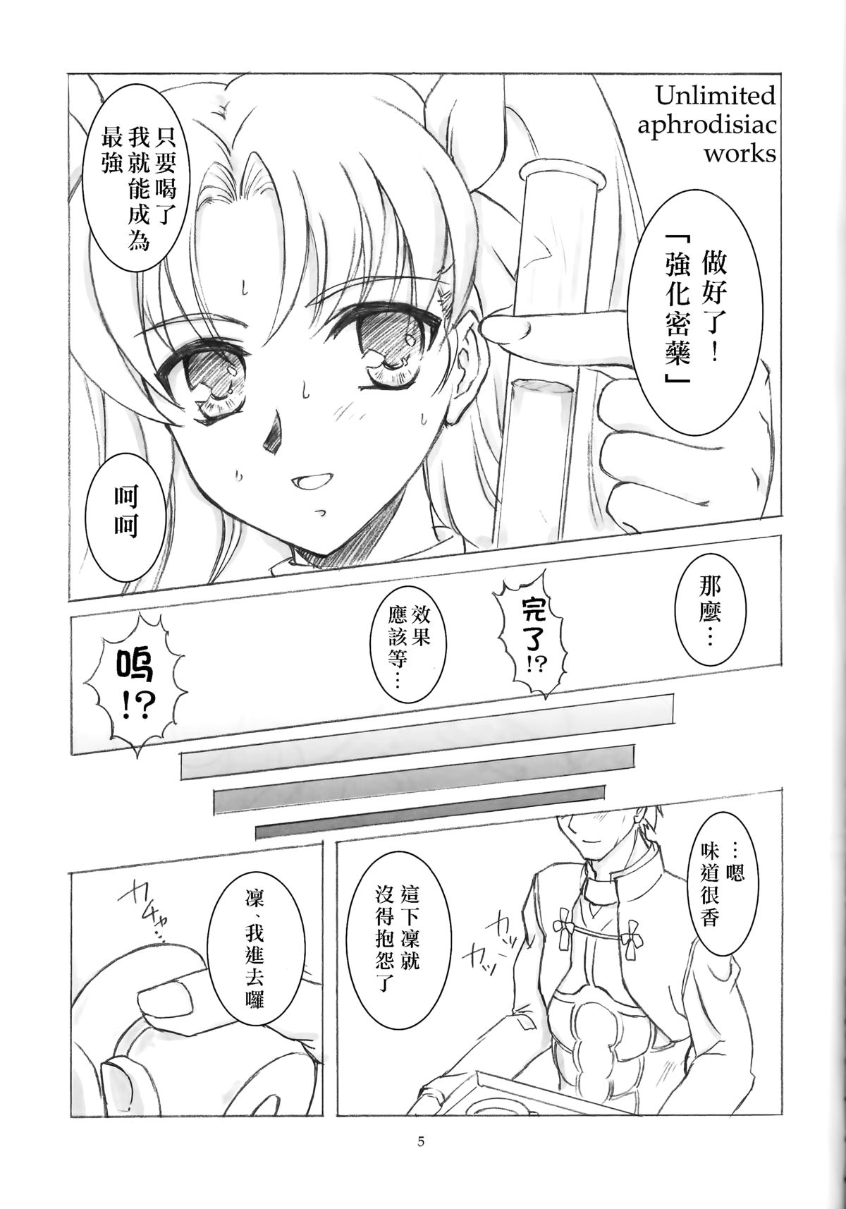 (C72) [VIRGINAL (Uro-G)] Unlimited aphrodisiac works (Fate/stay night) [中国翻訳]