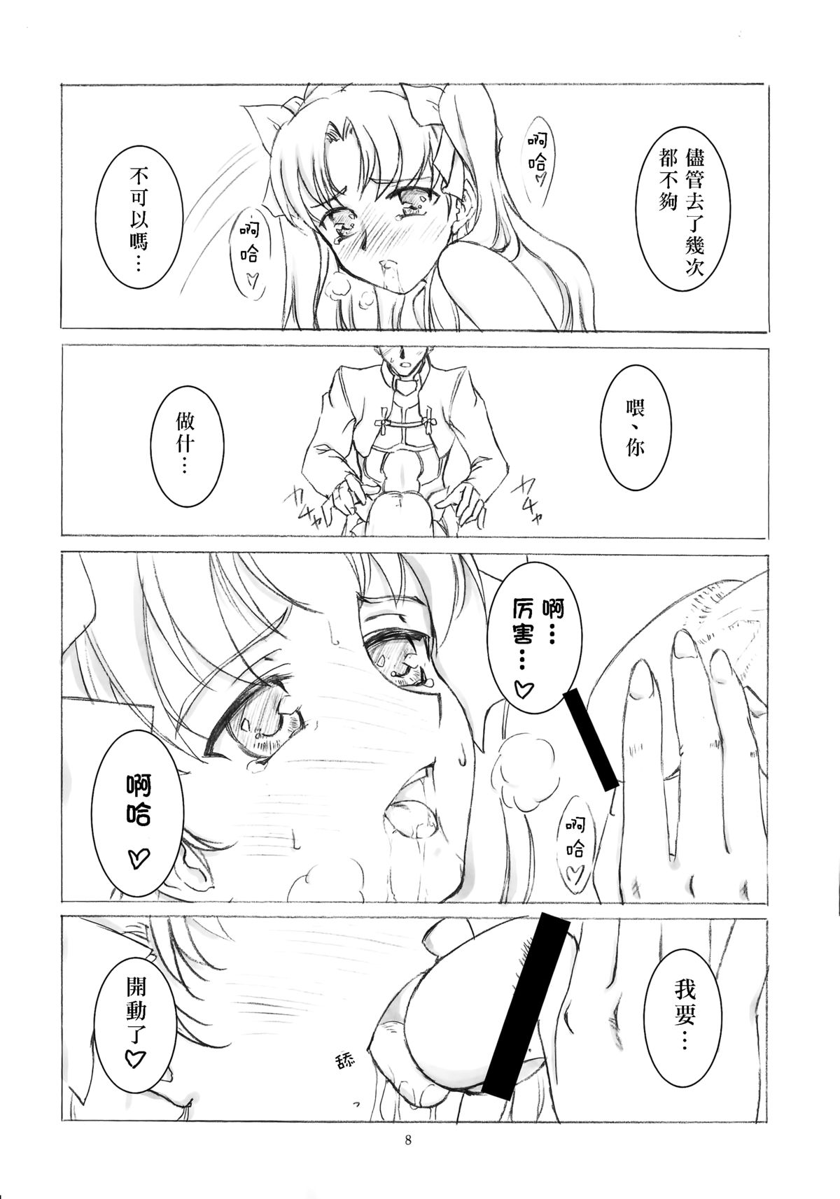(C72) [VIRGINAL (Uro-G)] Unlimited aphrodisiac works (Fate/stay night) [中国翻訳]