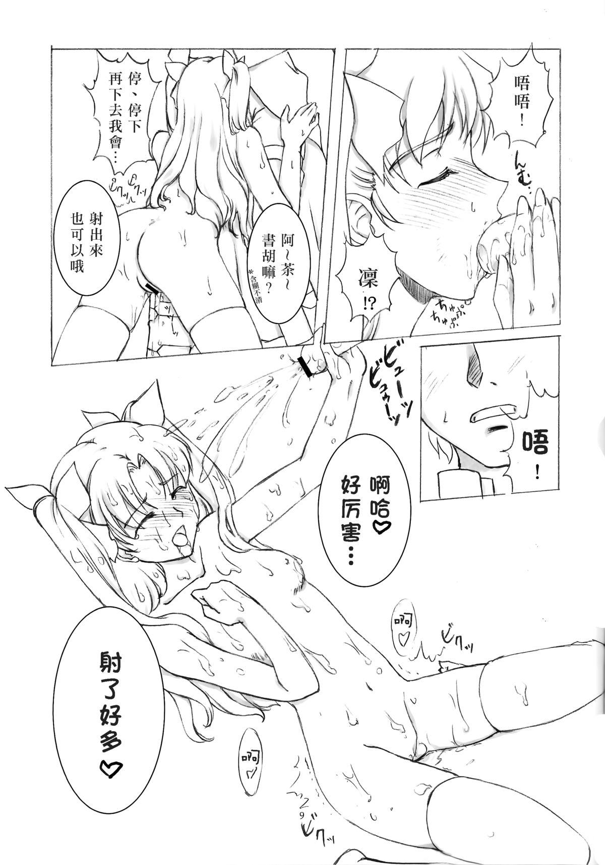 (C72) [VIRGINAL (Uro-G)] Unlimited aphrodisiac works (Fate/stay night) [中国翻訳]