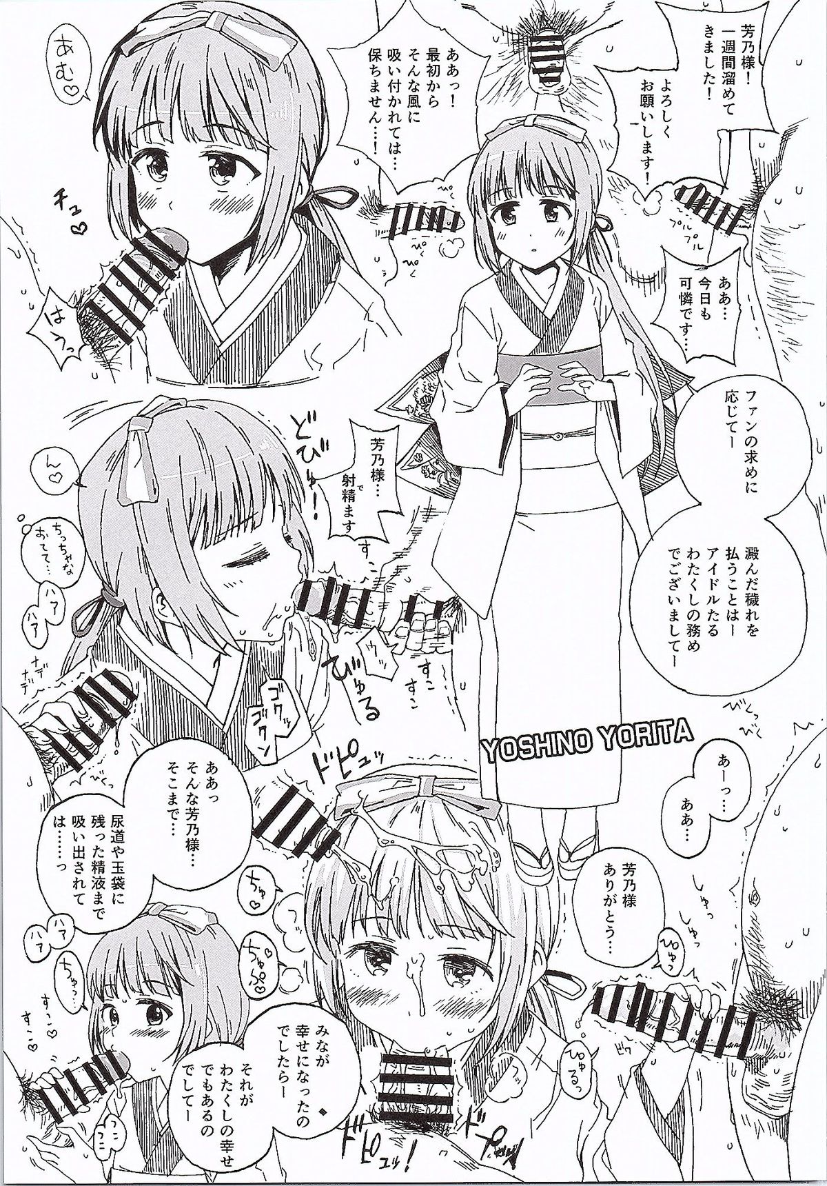 (C87) [なんこつ揚げライス (kyo1)] CINDERELLA GIRLS TRASH BOX :2.0 (アイドルマスター シンデレラガールズ)