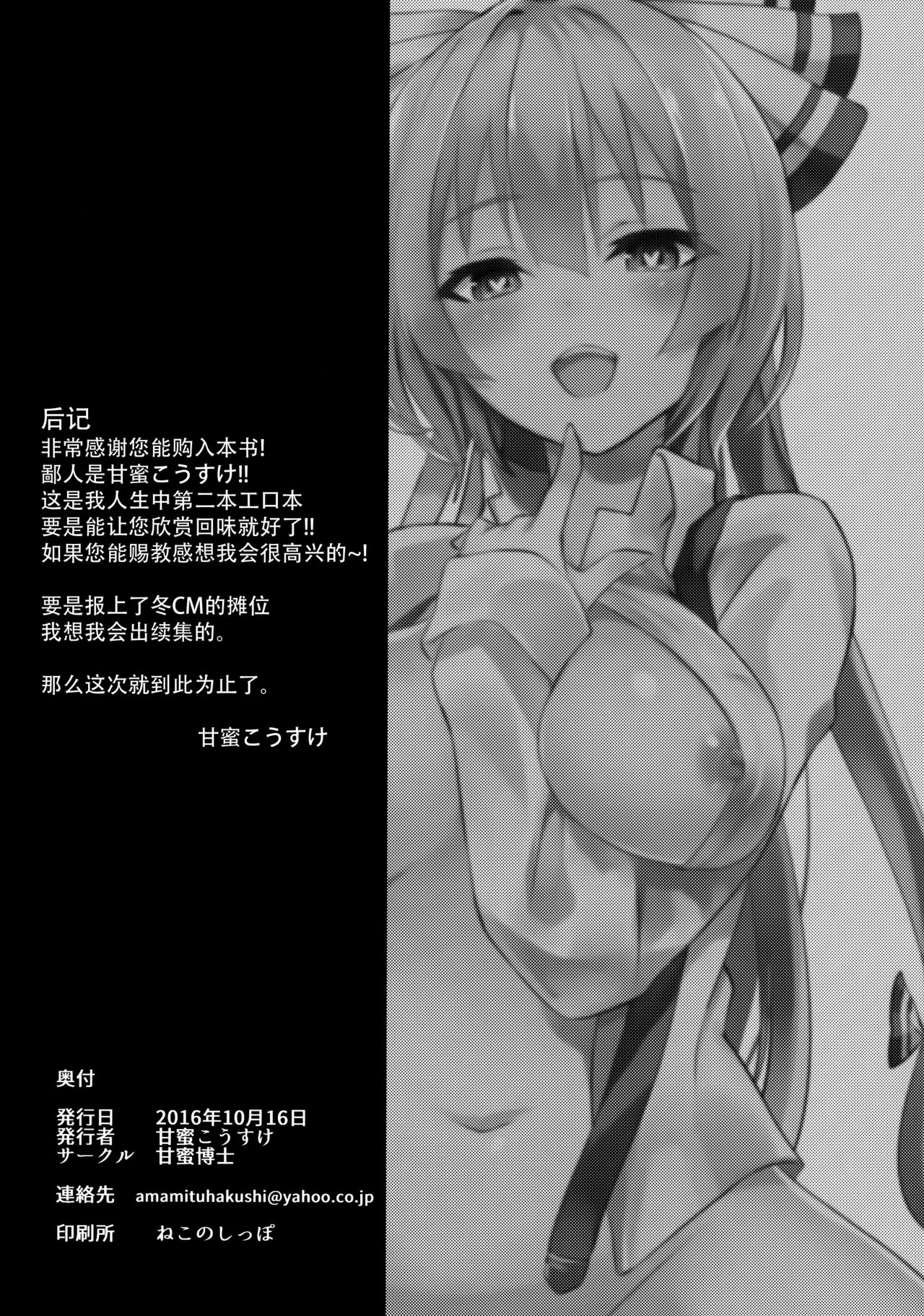 (秋季例大祭3) [甘蜜博士 (甘蜜こうすけ)] 妹紅おねぇちゃんとショタがえっちする本2 (東方Project) [中国翻訳]