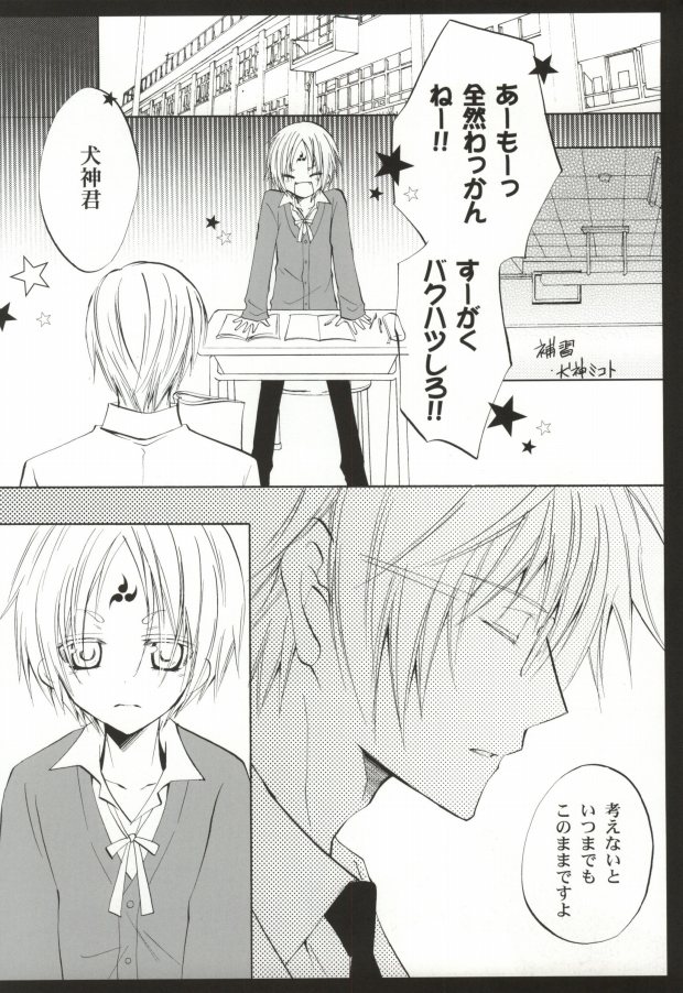 (C79) [La・Pis (空矢渉)] 飢えたワンコにご用心! (妖狐×僕SS)