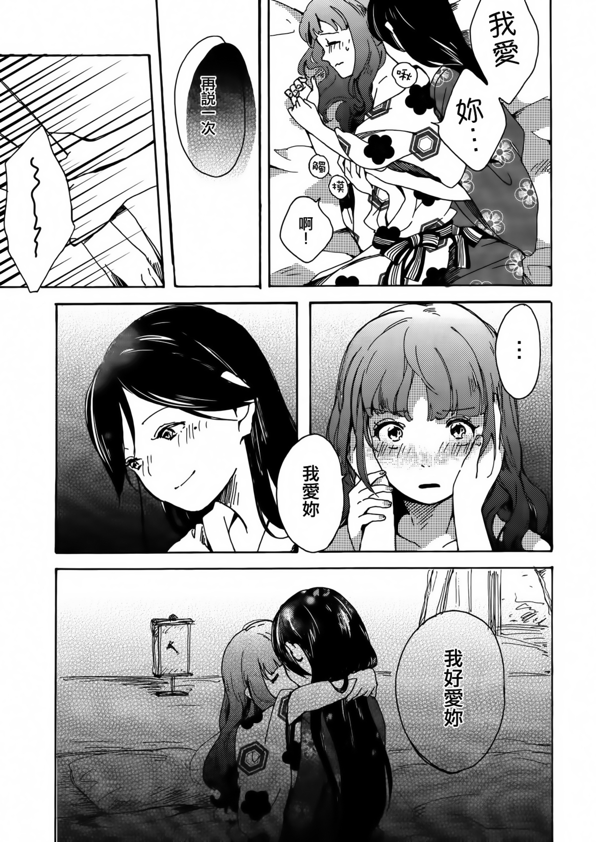 (僕らのラブライブ! 6) [味噌煮込みうどん (めお)] グッバイ・モーニング (ラブライブ! ) [中国翻訳]