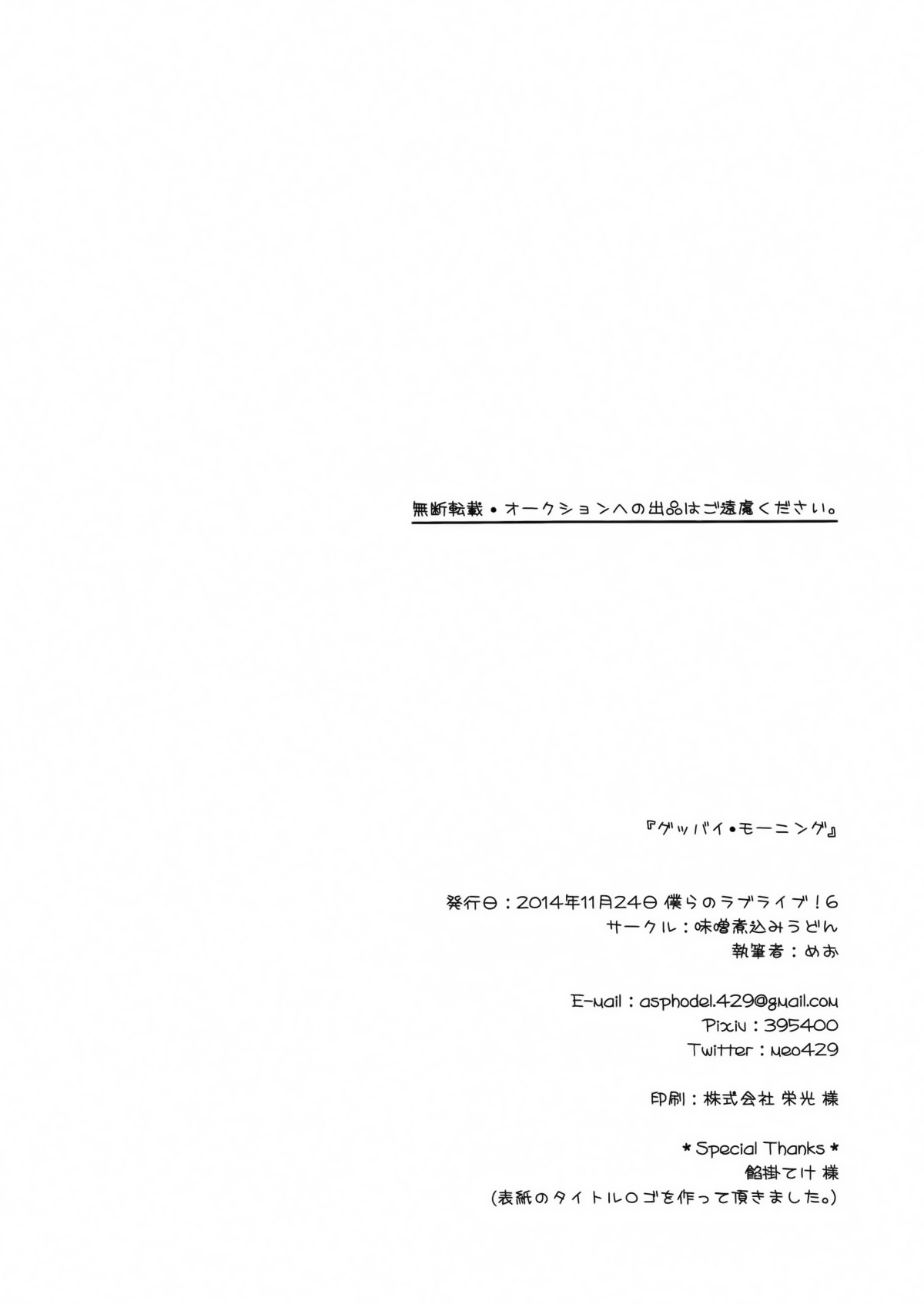 (僕らのラブライブ! 6) [味噌煮込みうどん (めお)] グッバイ・モーニング (ラブライブ! ) [中国翻訳]
