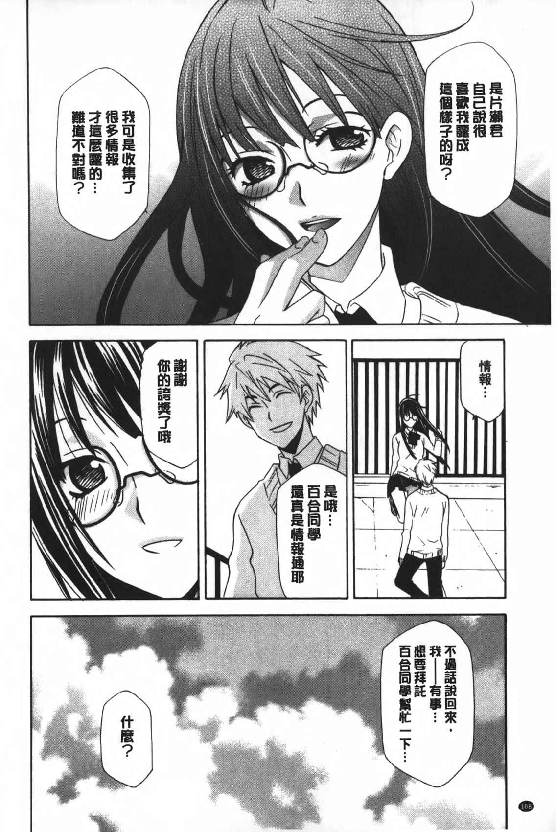[稲荷金蔵] おっさん、生でしてよ [中国翻訳]