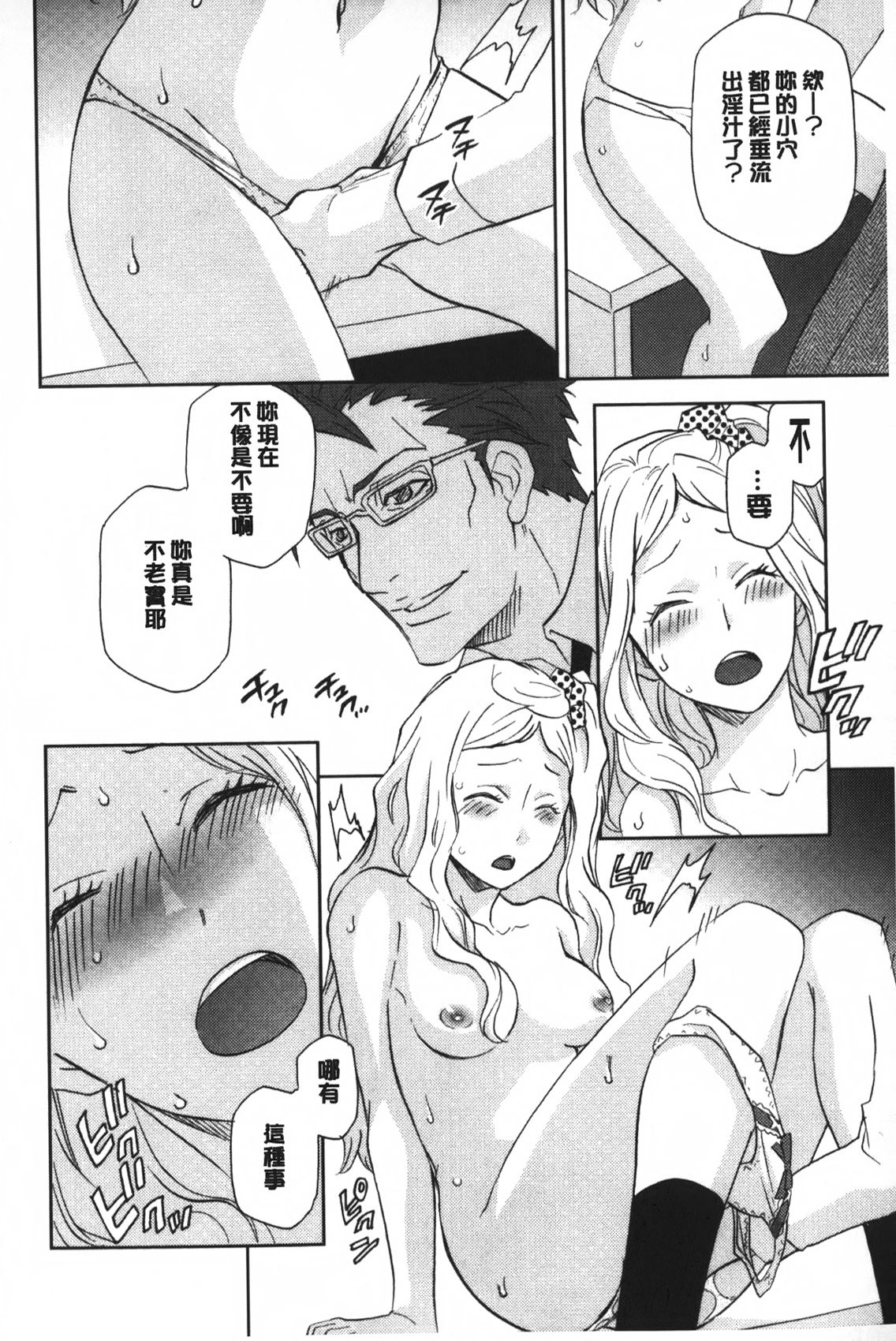 [稲荷金蔵] おっさん、生でしてよ [中国翻訳]