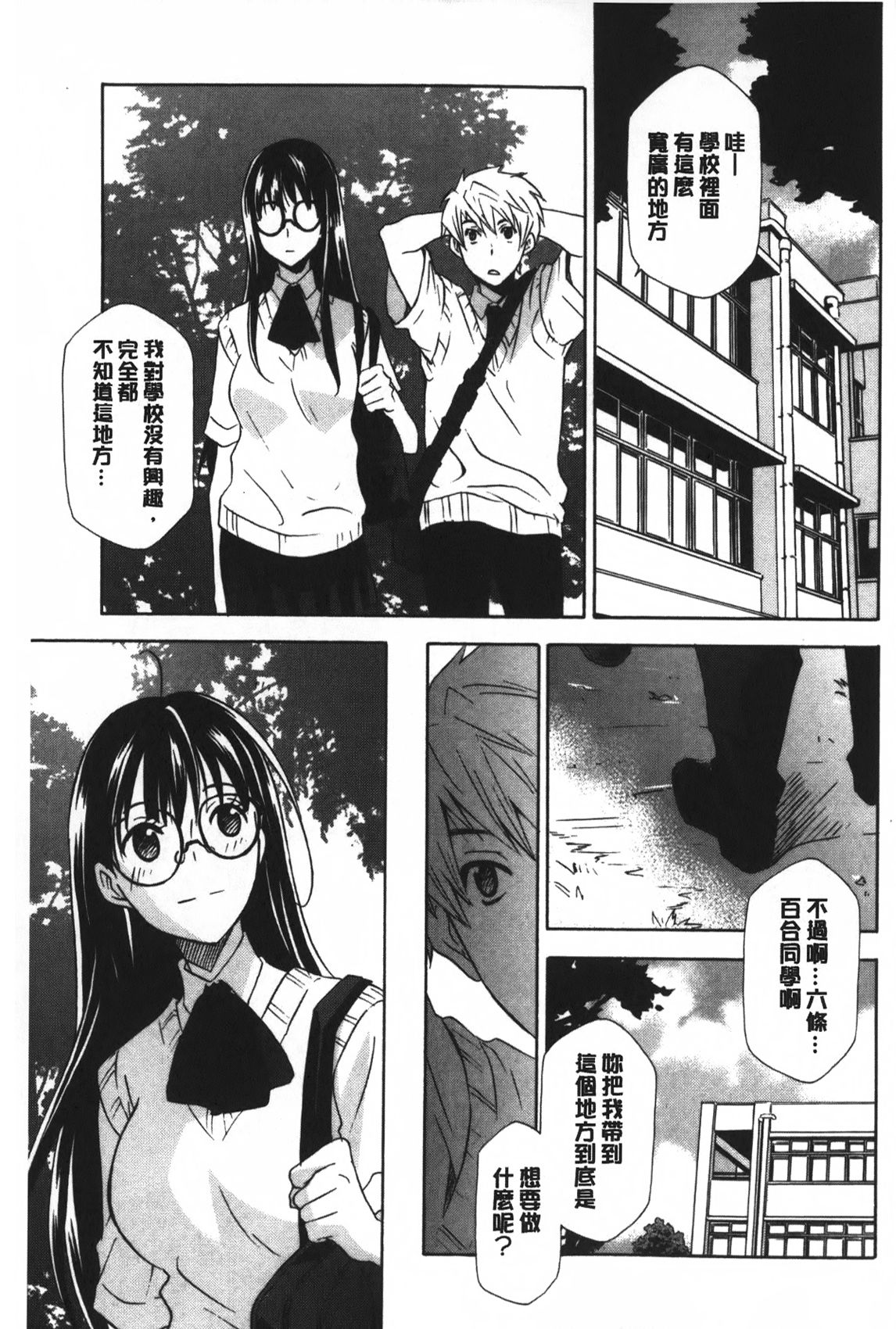 [稲荷金蔵] おっさん、生でしてよ [中国翻訳]