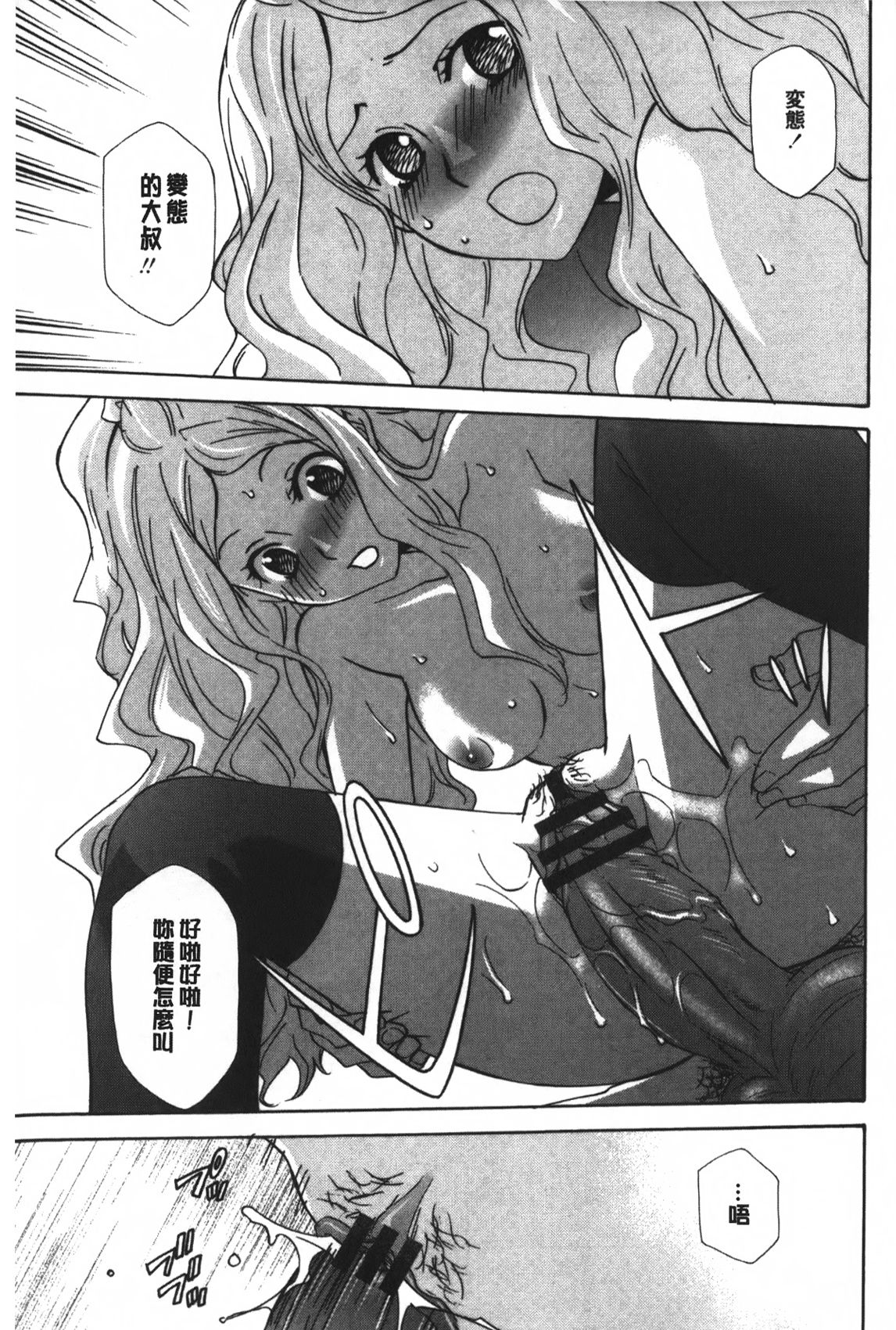 [稲荷金蔵] おっさん、生でしてよ [中国翻訳]