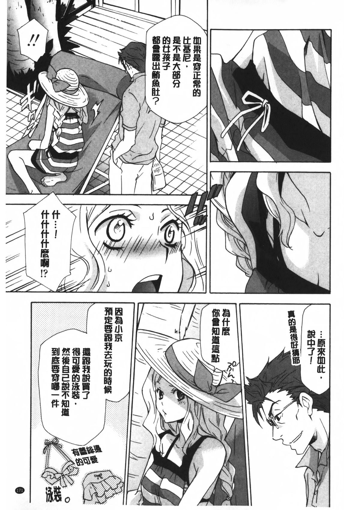 [稲荷金蔵] おっさん、生でしてよ [中国翻訳]