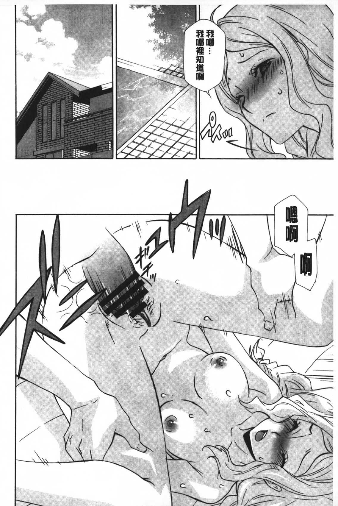 [稲荷金蔵] おっさん、生でしてよ [中国翻訳]