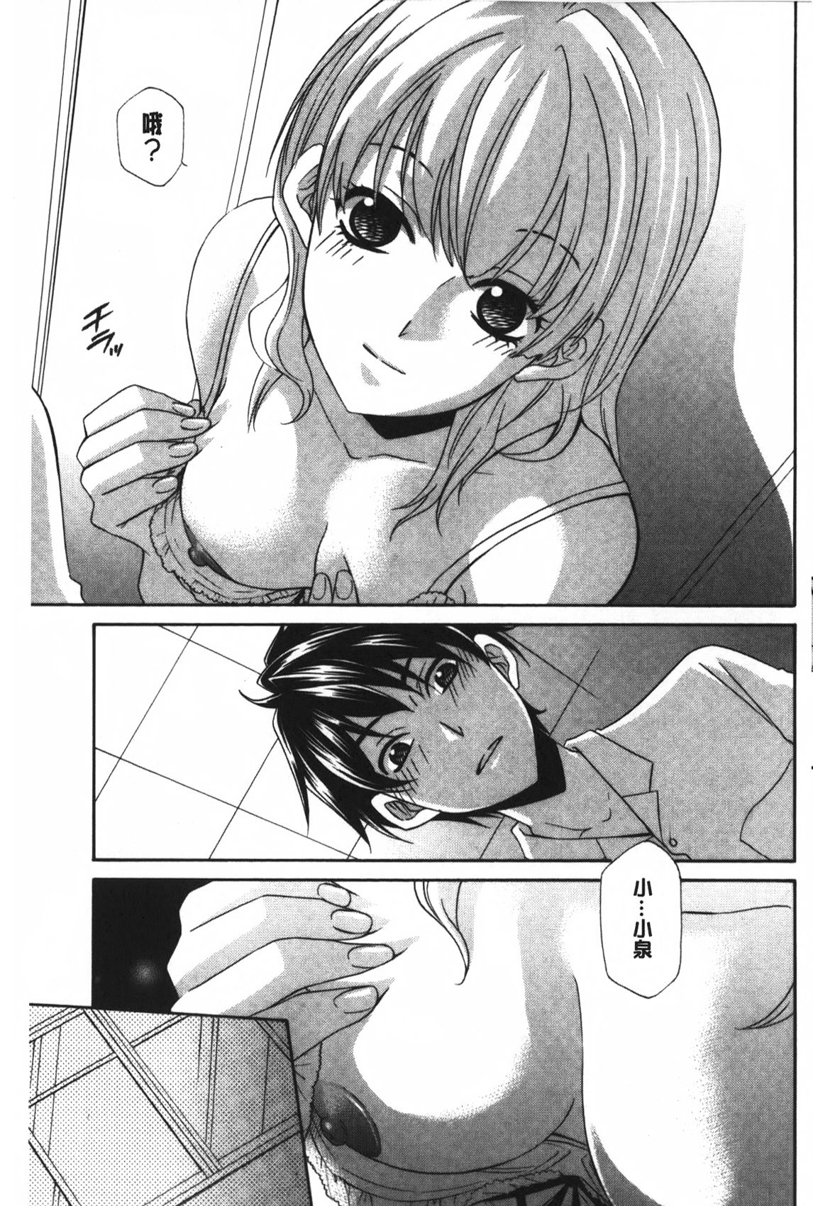 [稲荷金蔵] おっさん、生でしてよ [中国翻訳]