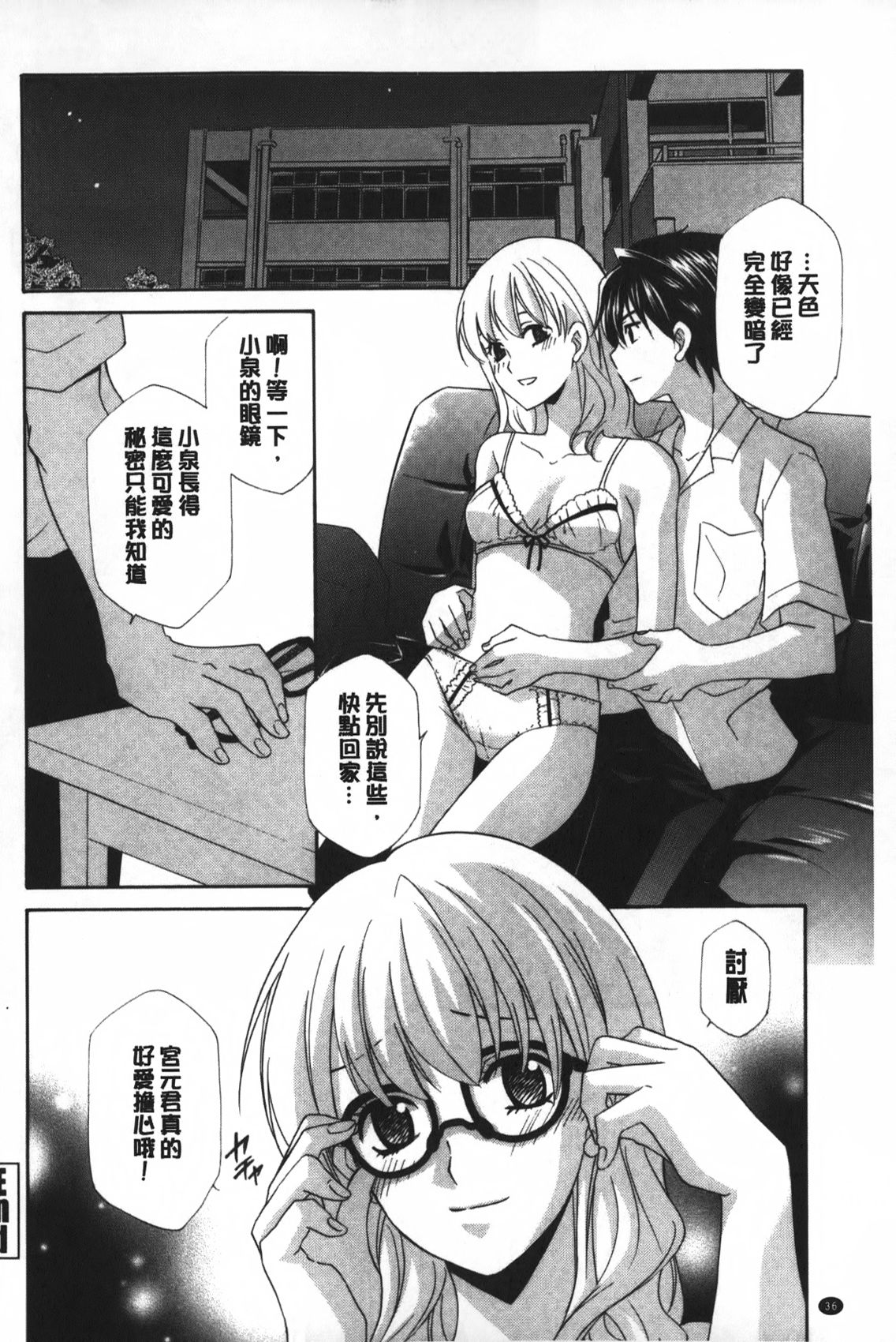 [稲荷金蔵] おっさん、生でしてよ [中国翻訳]