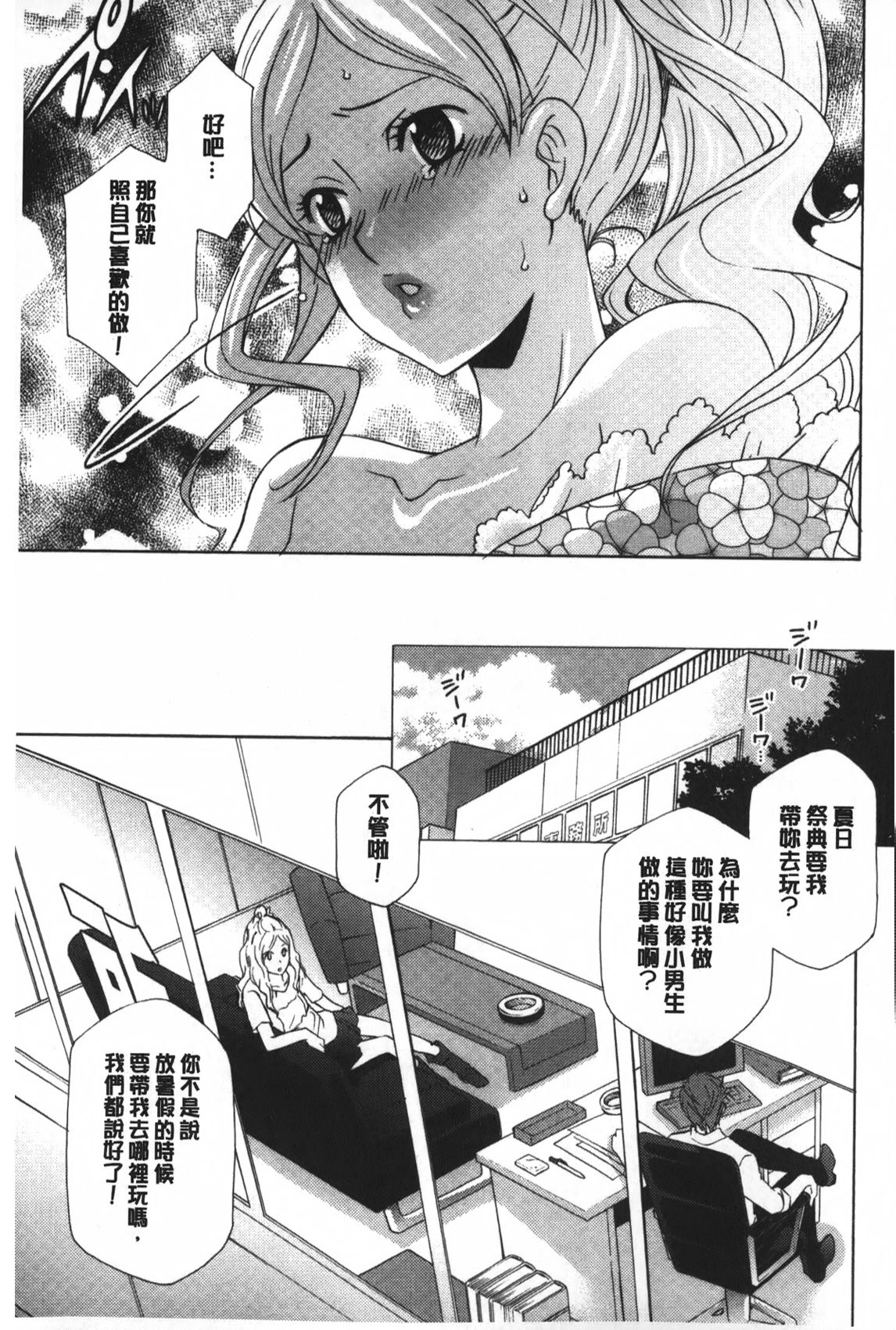 [稲荷金蔵] おっさん、生でしてよ [中国翻訳]