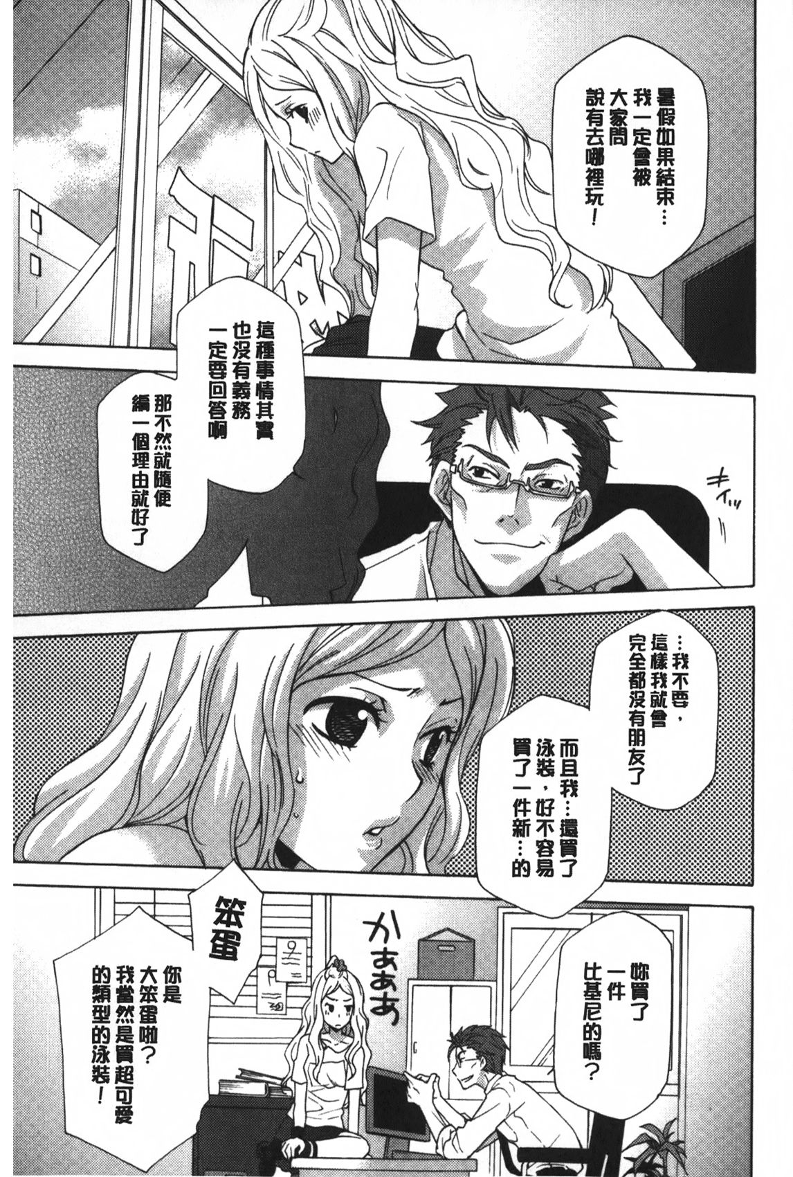 [稲荷金蔵] おっさん、生でしてよ [中国翻訳]