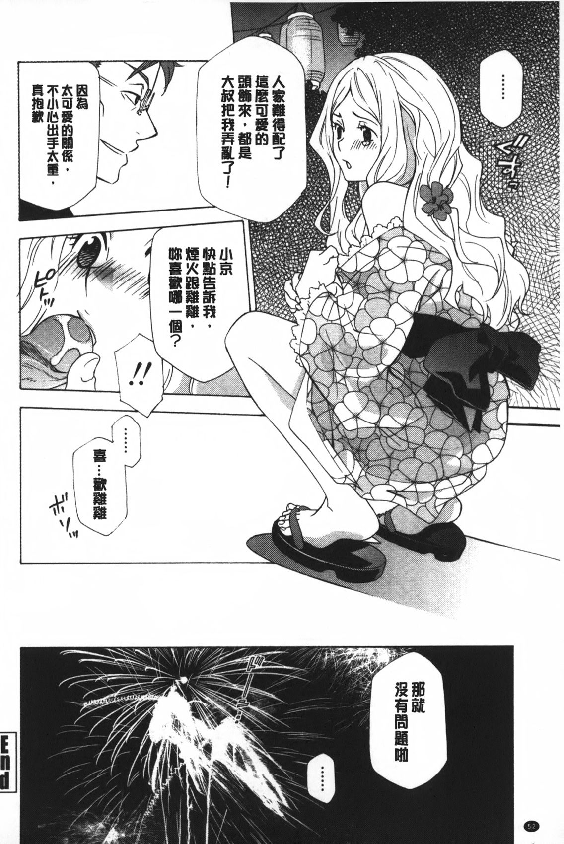 [稲荷金蔵] おっさん、生でしてよ [中国翻訳]
