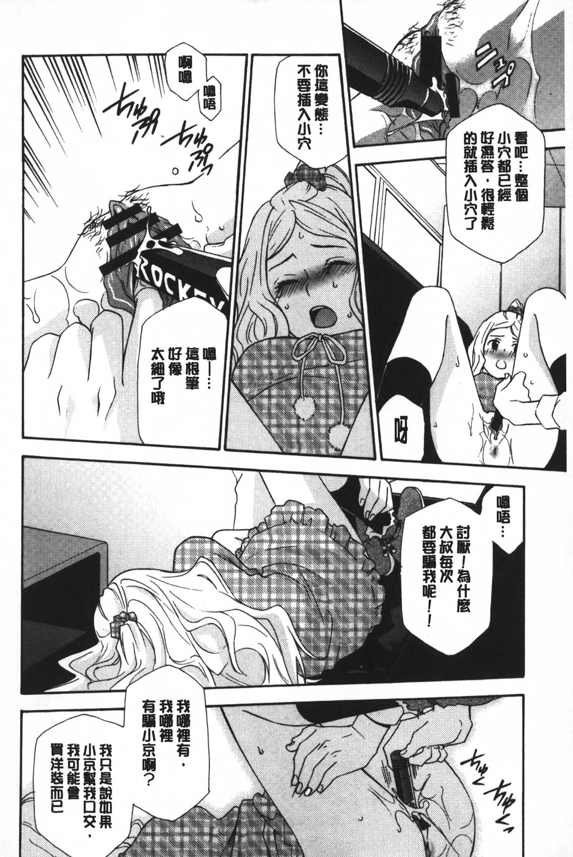 [稲荷金蔵] おっさん、生でしてよ [中国翻訳]