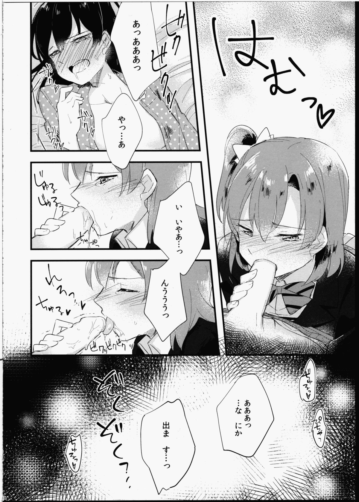 (僕らのラブライブ!8) [コマゴメピペット (まど)] ふたなり少女に魅せられて (ラブライブ!)