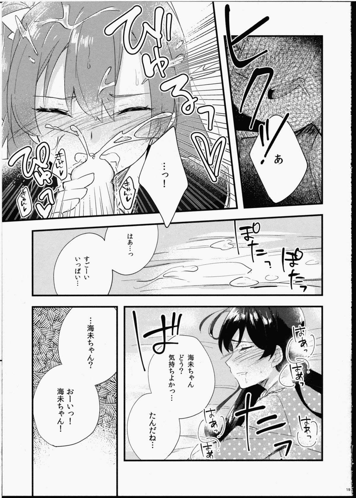 (僕らのラブライブ!8) [コマゴメピペット (まど)] ふたなり少女に魅せられて (ラブライブ!)