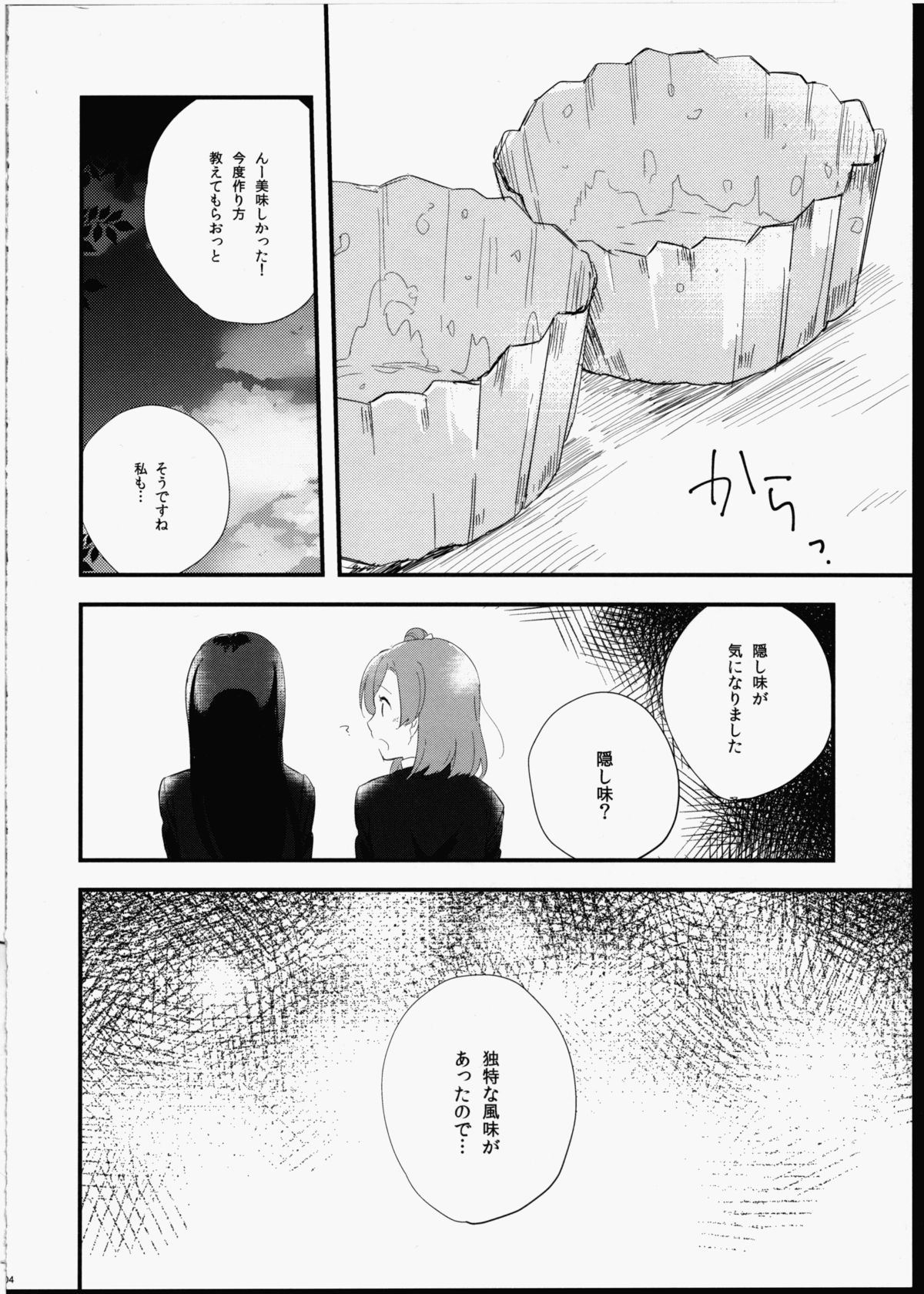 (僕らのラブライブ!8) [コマゴメピペット (まど)] ふたなり少女に魅せられて (ラブライブ!)