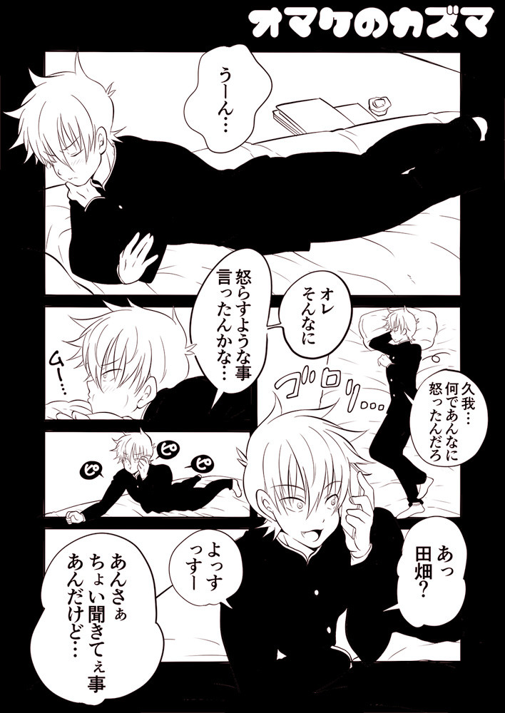 【ねこえ的BL漫画】カズマと久我山