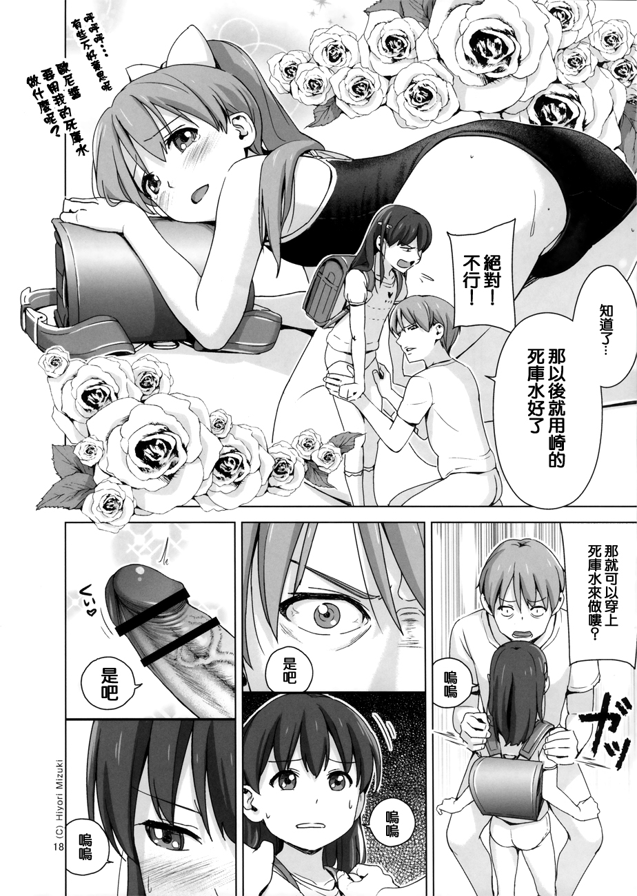 (COMIC1☆9) [ひよりみのソラ (陽寄瑞貴)] スクミズシンドローム 3 [中国翻訳]