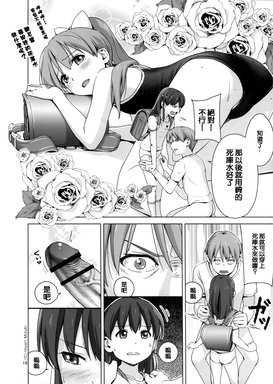 (COMIC1☆9) [ひよりみのソラ (陽寄瑞貴)] スクミズシンドローム 3 [中国翻訳]