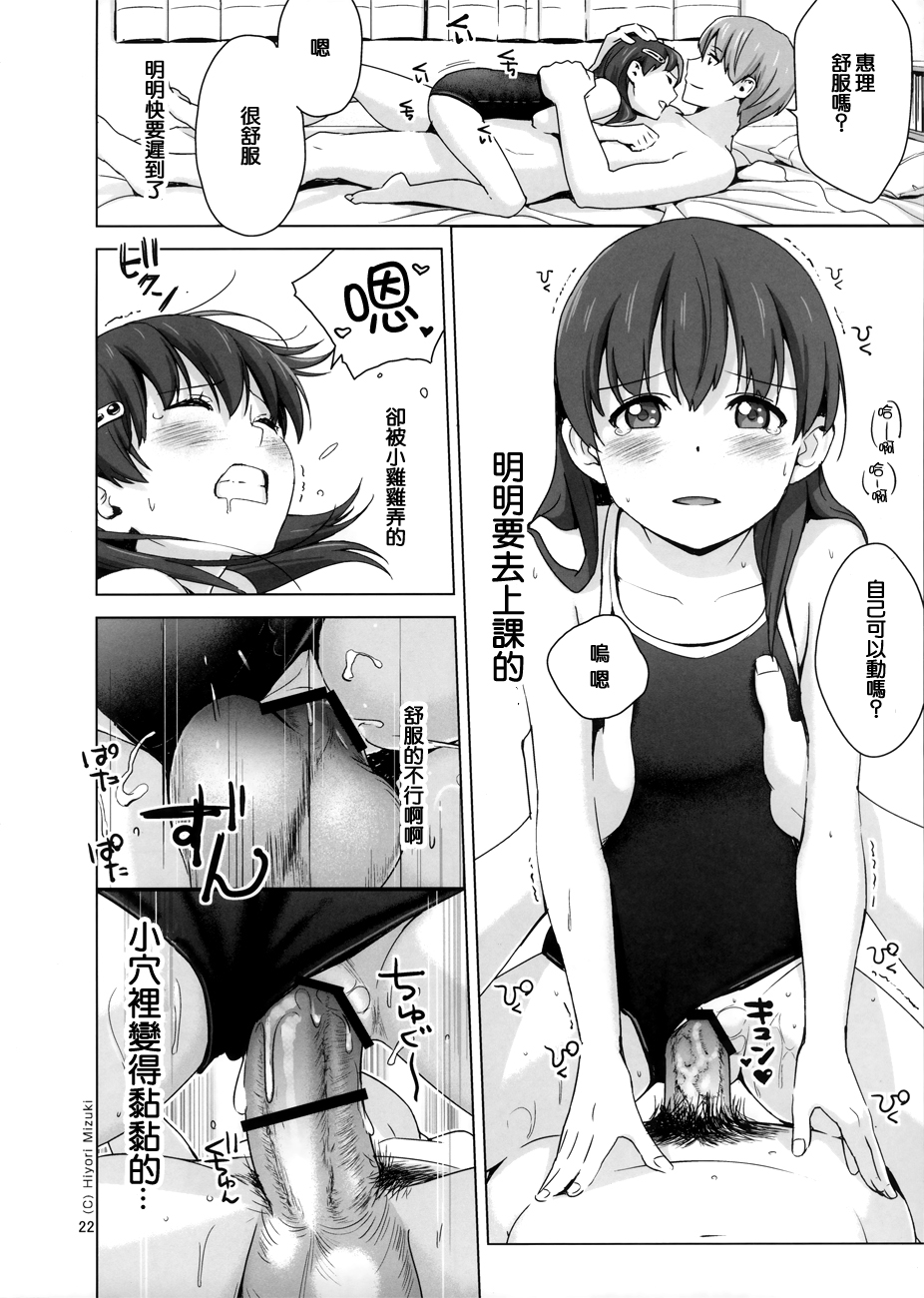 (COMIC1☆9) [ひよりみのソラ (陽寄瑞貴)] スクミズシンドローム 3 [中国翻訳]