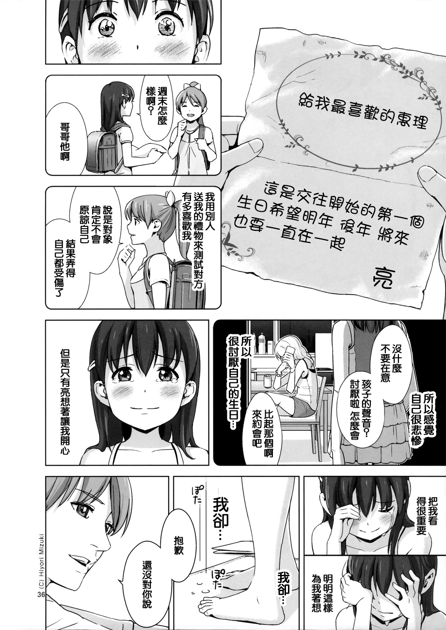 (COMIC1☆9) [ひよりみのソラ (陽寄瑞貴)] スクミズシンドローム 3 [中国翻訳]