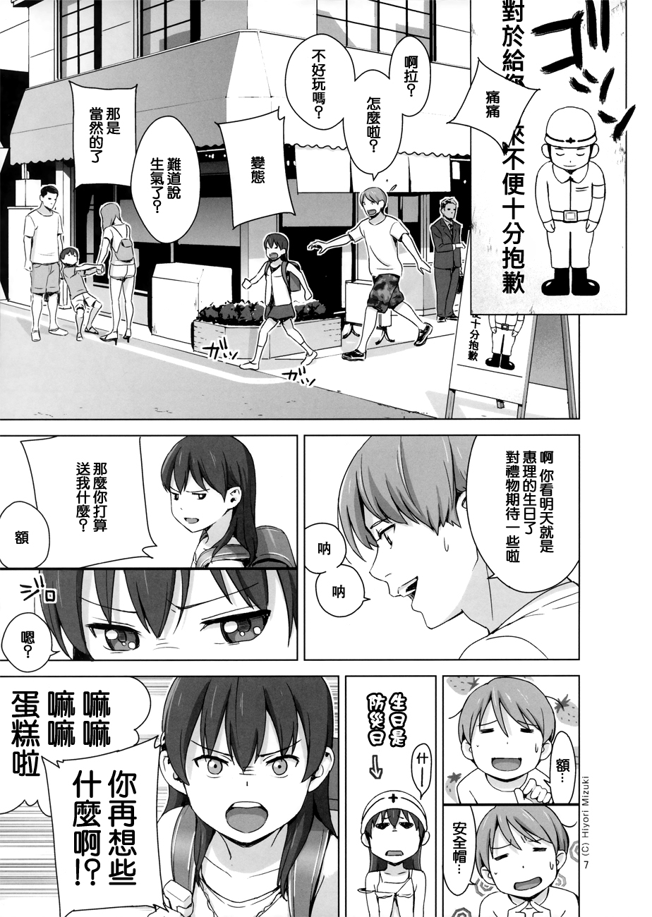 (COMIC1☆9) [ひよりみのソラ (陽寄瑞貴)] スクミズシンドローム 3 [中国翻訳]