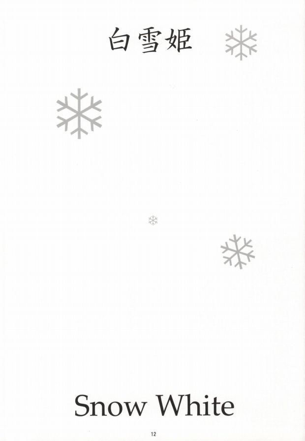 (C75) [栗小屋 (日吉丸晃)] カレーの王子様 (それいけ!アンパンマン) [ページ欠落]