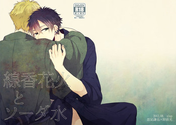 [slap (かほ)] 線香花火とソーダ水 (テニスの王子様) [DL版]