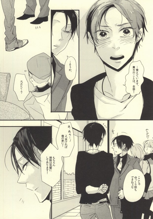 (壁外調査博2) [LSDL (Hz)] Aをうめる (進撃の巨人)