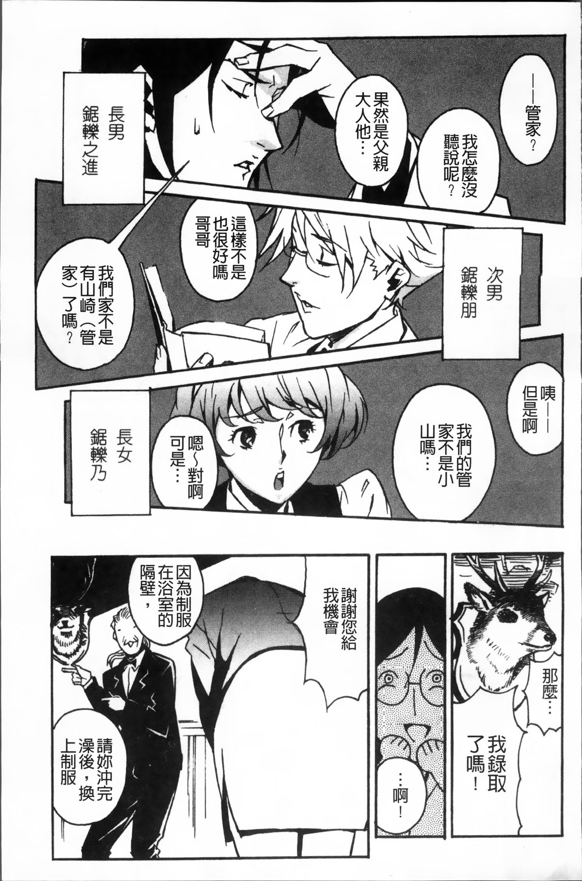 [みうらたけひろ] TOP LESS 淫女之宴 [中国翻訳]