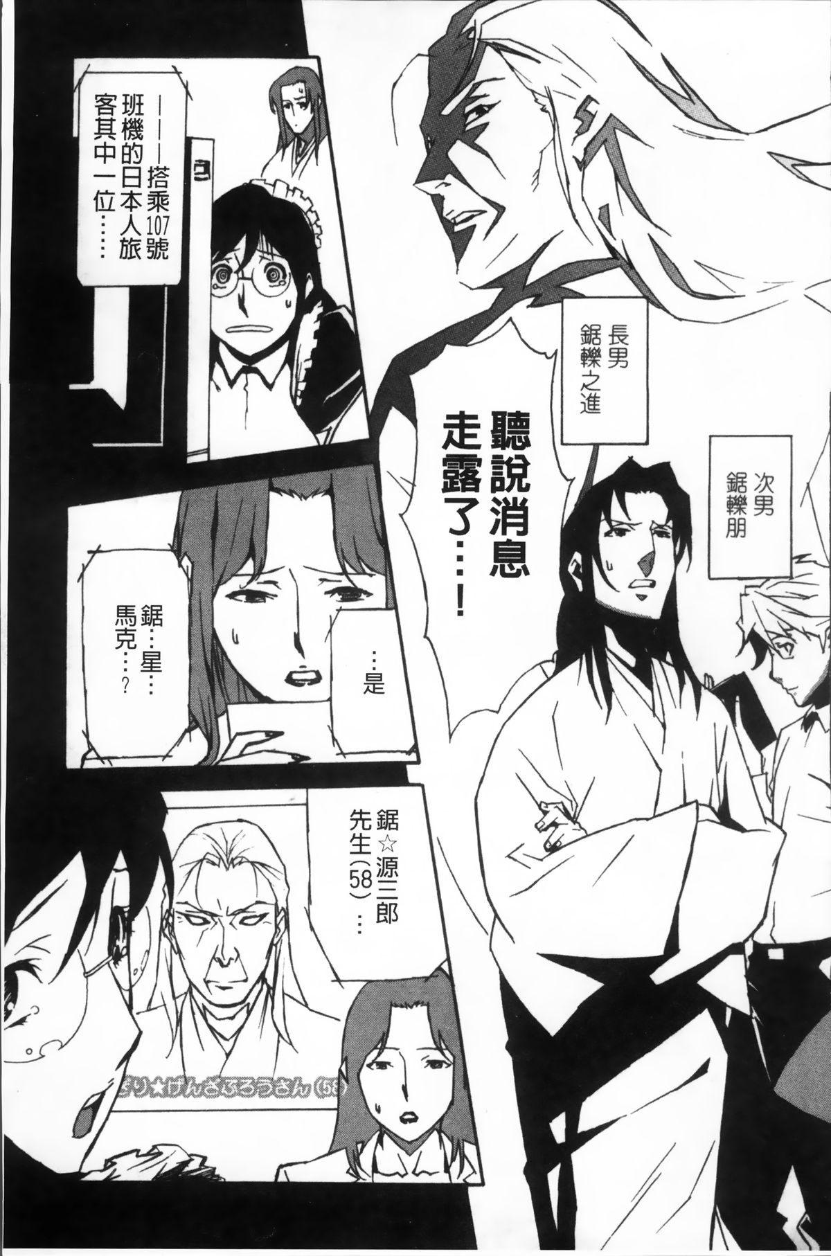 [みうらたけひろ] TOP LESS 淫女之宴 [中国翻訳]