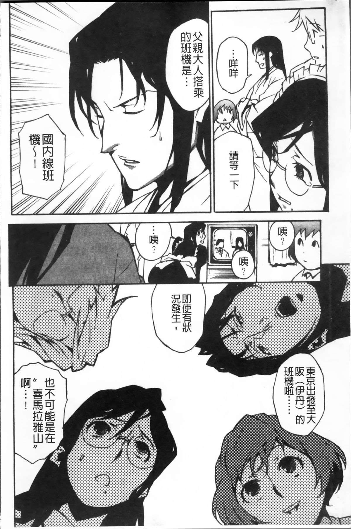 [みうらたけひろ] TOP LESS 淫女之宴 [中国翻訳]